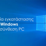 Υπηρεσία εγκατάστασης Windows σε Powertech PC -