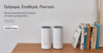 TP-LINK Home Mesh Wi-Fi System DECO E4, AC1200, 2τμχ, Ver. 2.0 - 6935364085438 - Image 2