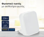 POWERTECH φωτιστικό νυκτός PT-1045 με αισθητήρα φωτός, 3000K/6500K, 20lm - 5210131065310 - Image 2