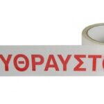 SELLOPLAST Αυτοκόλλητη ταινία λευκή "ΕΥΘΡΑΥΣΤΟΝ" SEL-009 48mm, 60m, 6τμχ - 5210131023938