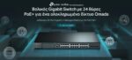 TP-LINK L2 Managed Switch TL-SG3428MP, 24x PoE+, 4x SFP, Ver. 5.2 - 6935364010737 - Image 2