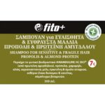 Fito+ Σαμπουάν Για Ευαίσθητα και Εύθραυστα Μαλλιά (Πρόπολη και Πρωτεΐνη Αμύγδαλου) 300ml - Image 2