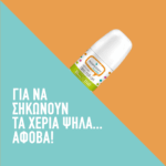 [4-3] Pharmasept Kid Care Extra Mild Deo Roll-On Απαλό Αποσμητικό για Παιδιά και Eφήβους 50ml - Image 2