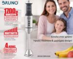 BRUNO ραβδομπλέντερ BRN-0249, 1700W, ρυθμιζόμενη ταχύτητα, 4 λεπίδες, inox-μαύρο - 5210131138342 - Image 2