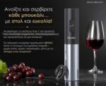 BRUNO ηλεκτρικό ανοιχτήρι/τιρμπουσόν για μπουκάλια κρασιού BRN-0273, 4 σε 1 με αξεσουάρ, μαύρο - 5210131150917 - Image 2