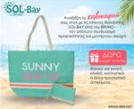 BRUNO τσάντα θαλάσσης με νεσεσέρ SOL-BAY BRN-0297, 58x40cm - 5210131160817 - Image 2