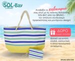 BRUNO τσάντα θαλάσσης με νεσεσέρ SOL-BAY BRN-0298, 58x40cm - 5210131160824 - Image 2