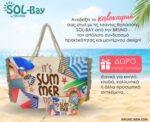 BRUNO τσάντα θαλάσσης με νεσεσέρ SOL-BAY BRN-0299, 58x40cm - 5210131160831 - Image 2