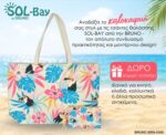BRUNO τσάντα θαλάσσης με νεσεσέρ SOL-BAY BRN-0300, 58x40cm - 5210131160848 - Image 2